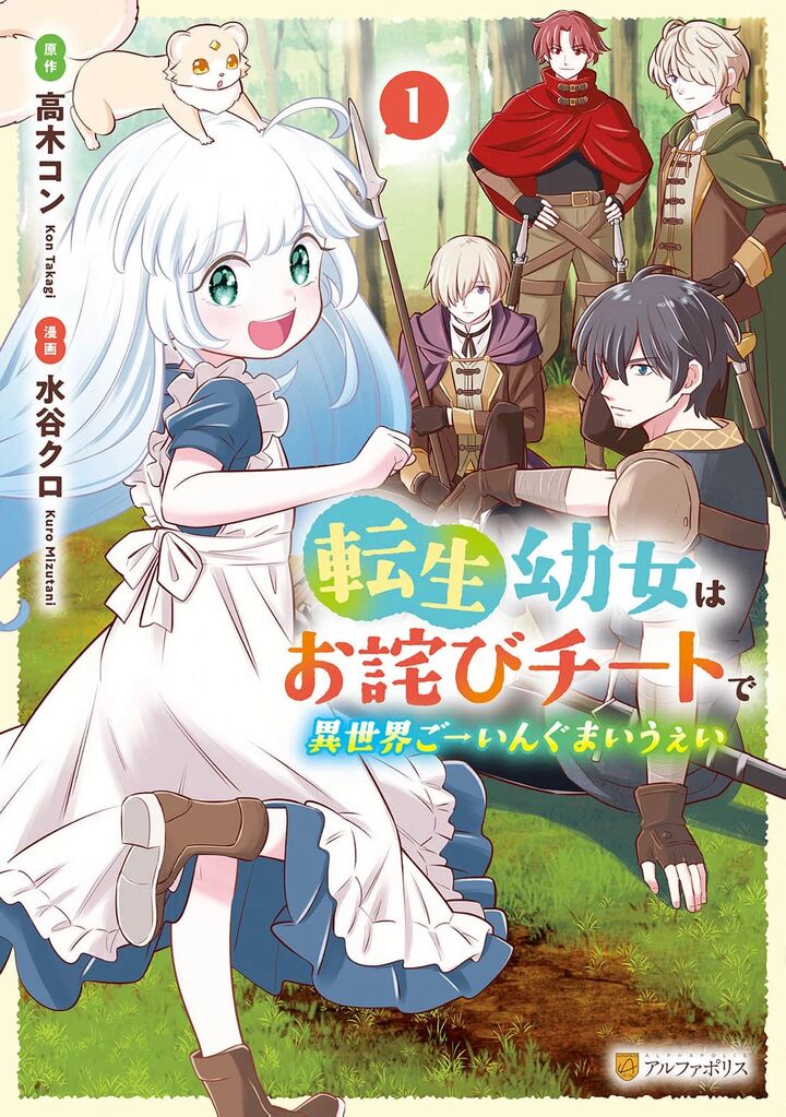 Tensei Youjo Wa Owabi Cheat De Isekai Going My Way 7 3