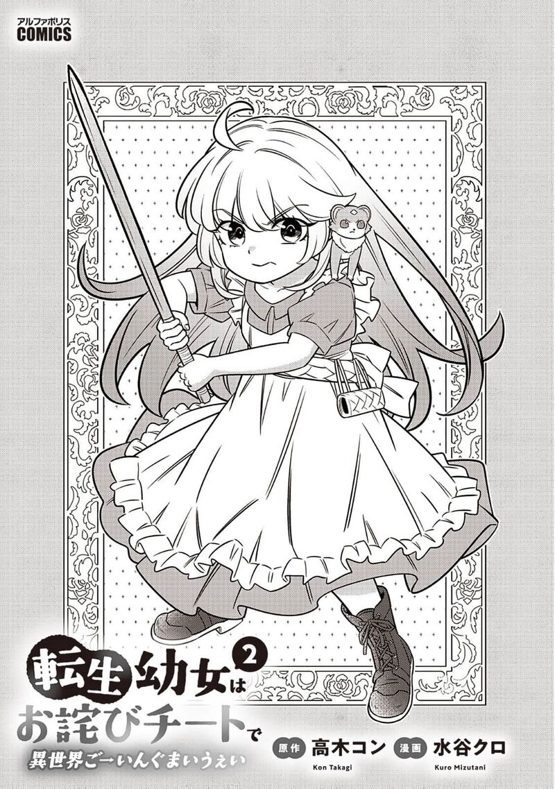 Tensei Youjo Wa Owabi Cheat De Isekai Going My Way 9 4