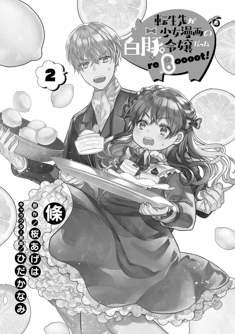 Tenseisaki Ga Shoujo Manga No Shirobuta Reijou Datta Reboooot 5 2