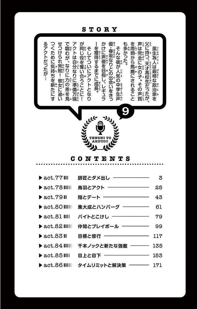 Tenshi To Akuto 77 2