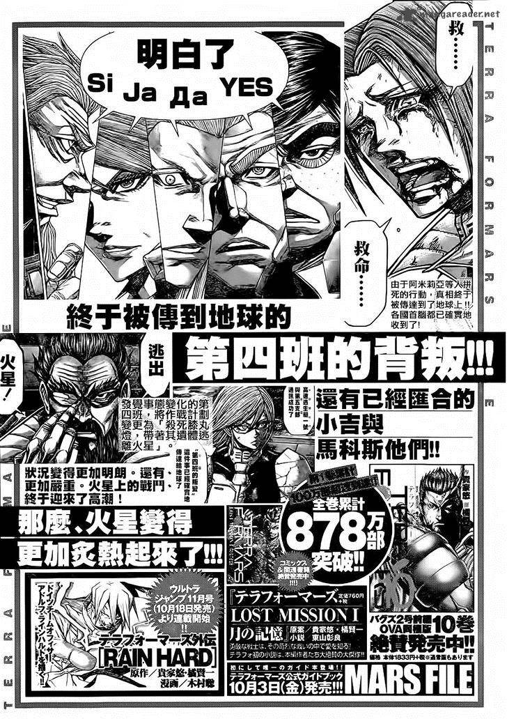 Terra Formars 109 2