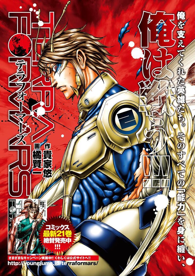 Terra Formars 234 1