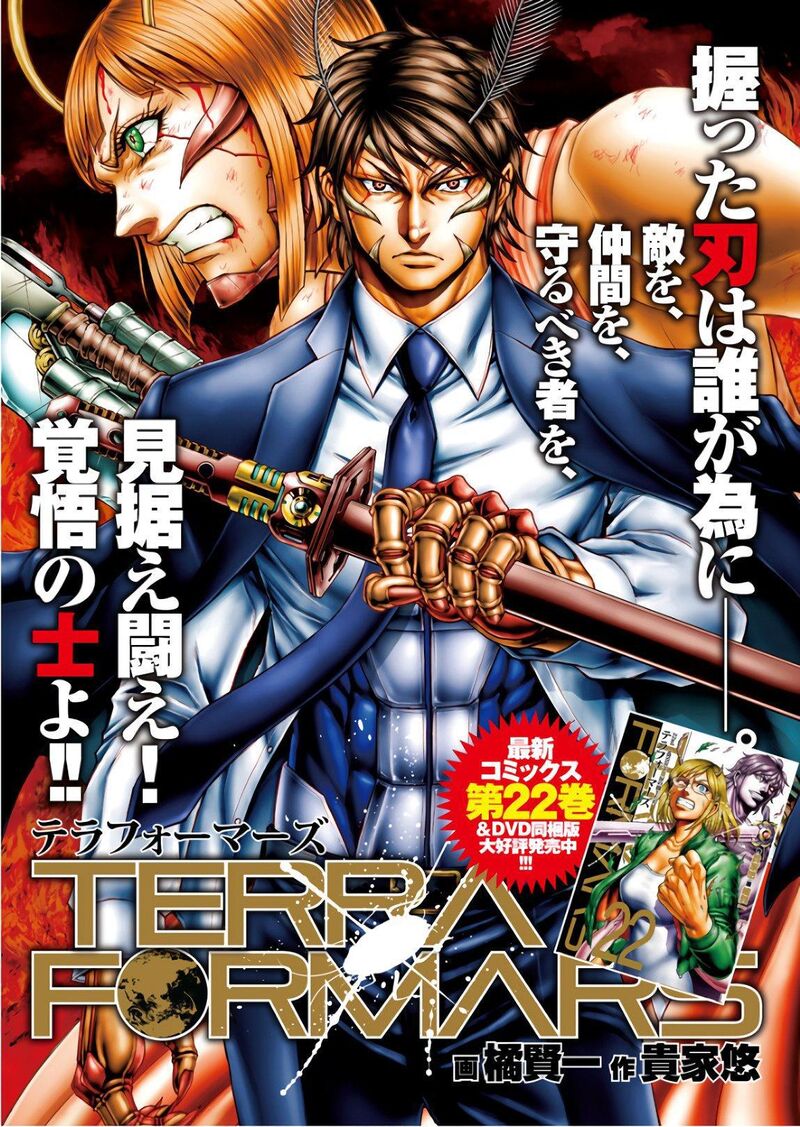 Terra Formars 237 1