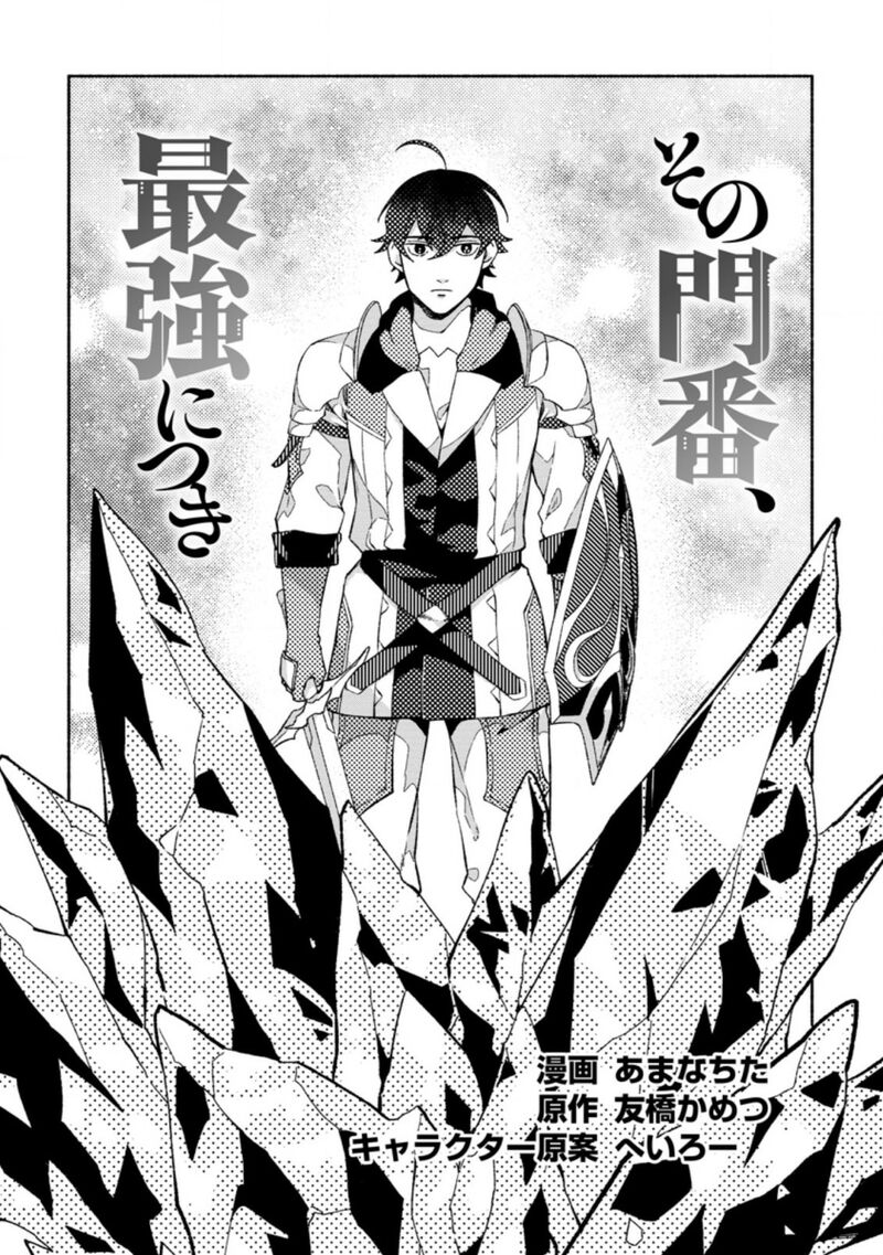 That Gatekeeper Because He Is The Strongest The Exiled Warrior With 9999 Defense Power Unmatched As The Gatekeeper Of The Royal Capital 9 2