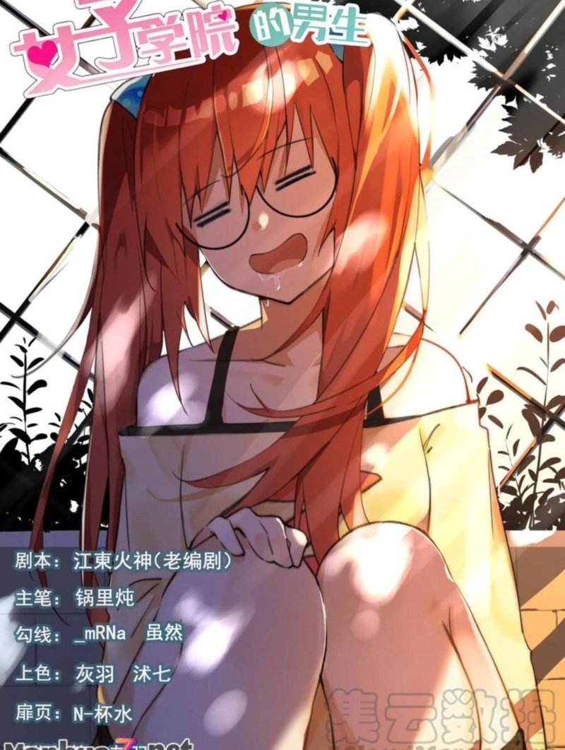 The Boy In The All Girls School 355 1