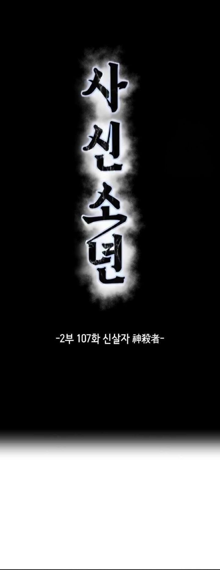 The Boy Of Death 255 8