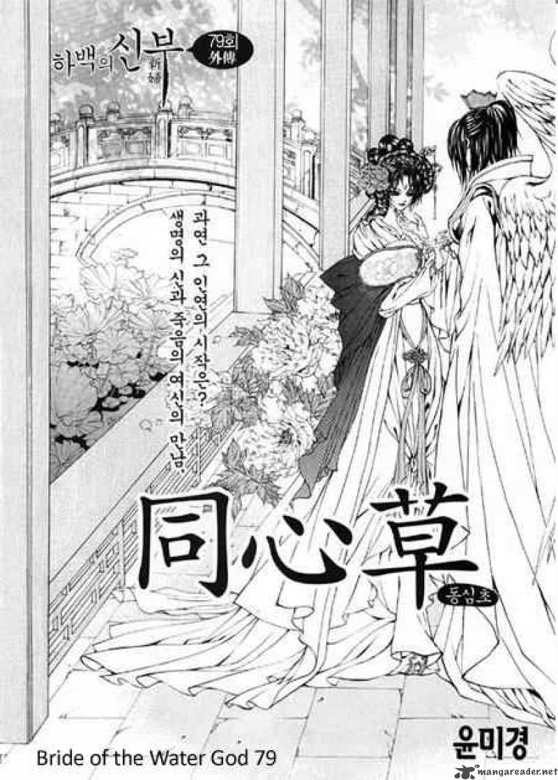 The Bride Of The Water God 79 1