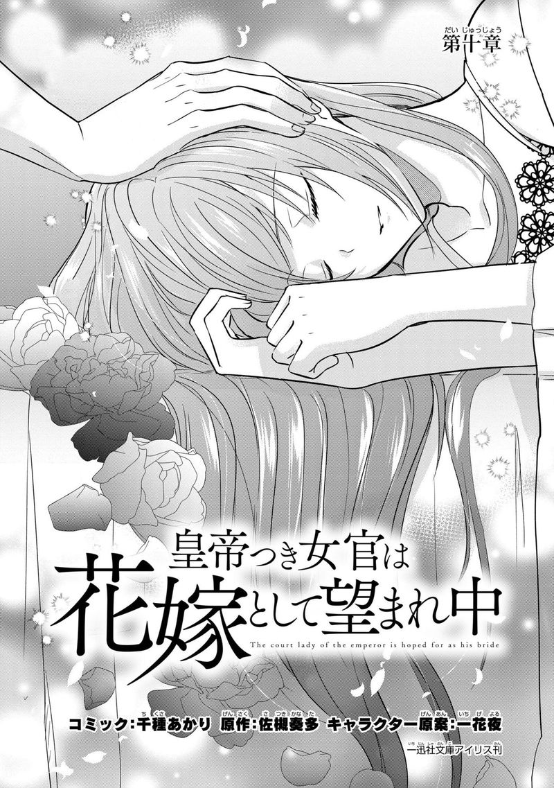 The Emperor Hopes For The Court Lady As His Bride 10 2