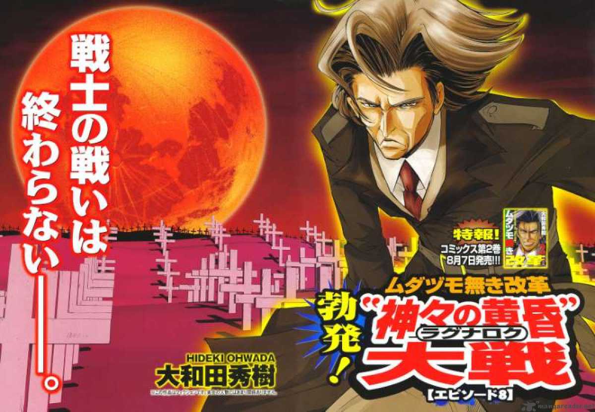 The Legend Of Koizumi 18 2