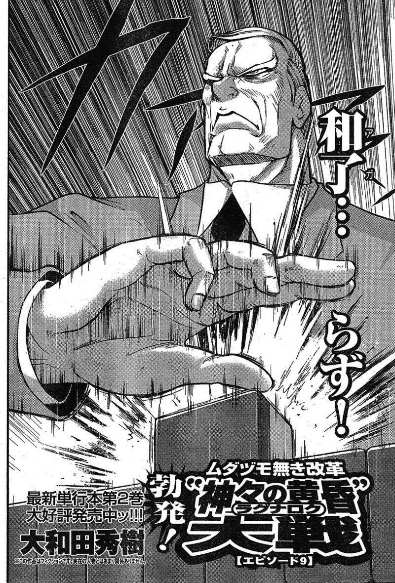 The Legend Of Koizumi 19 2