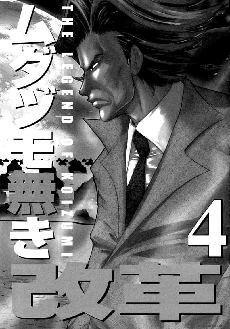 The Legend Of Koizumi 27 4