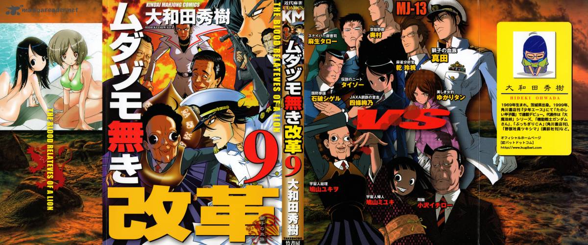 The Legend Of Koizumi 67 1
