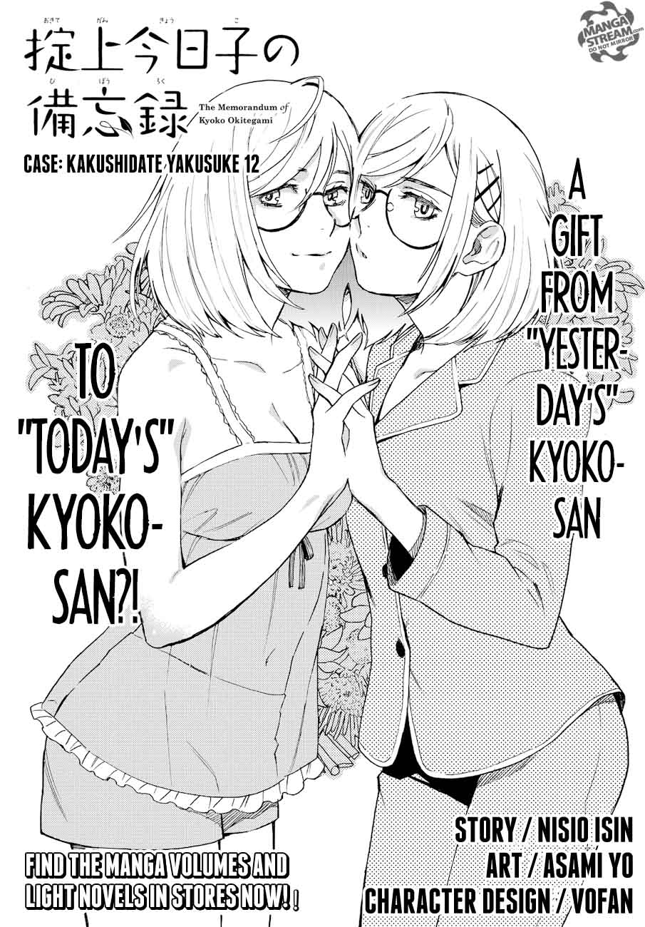 The Memorandum Of Kyoko Okitegami 12 1