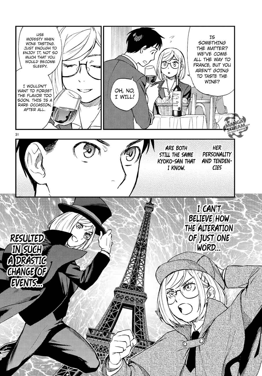 The Memorandum Of Kyoko Okitegami 13 31