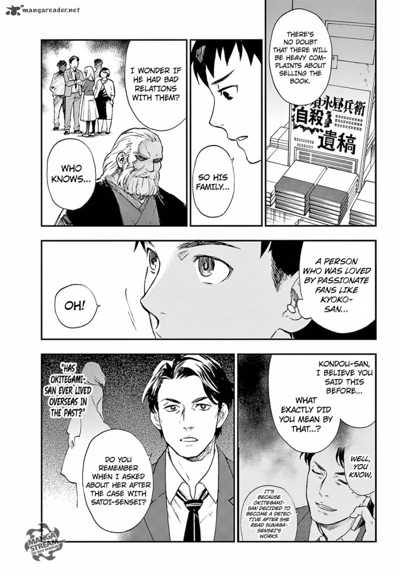 The Memorandum Of Kyoko Okitegami 6 5