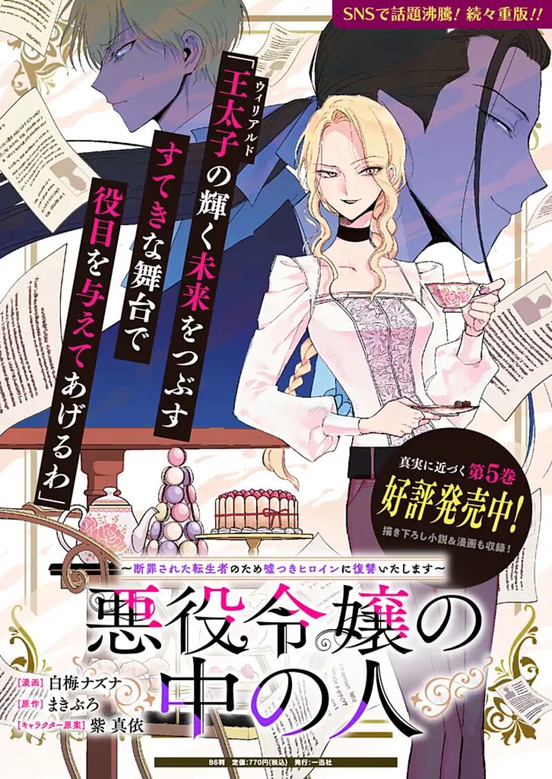 The One Within The Villainess 26 45