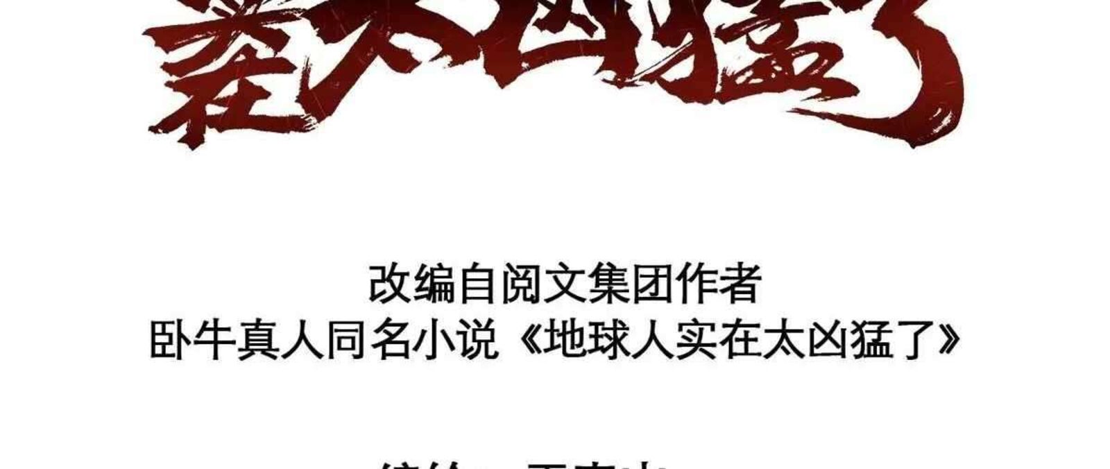 The People On Earth Are Too Ferocious 301 7