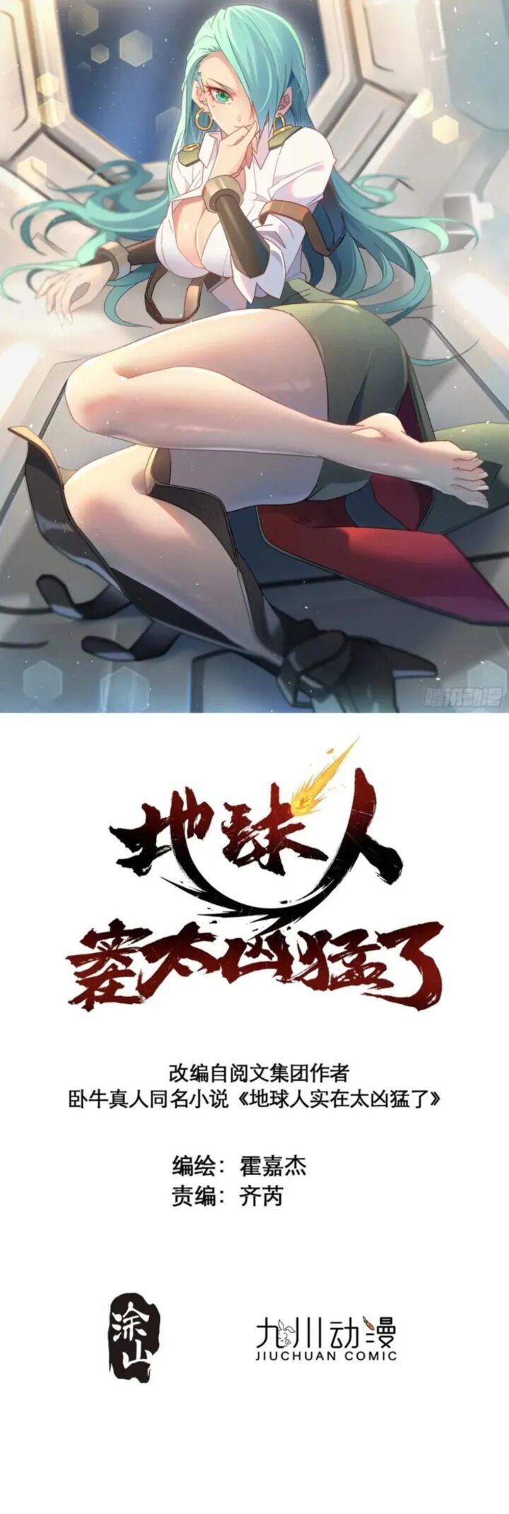 The People On Earth Are Too Ferocious 307 1