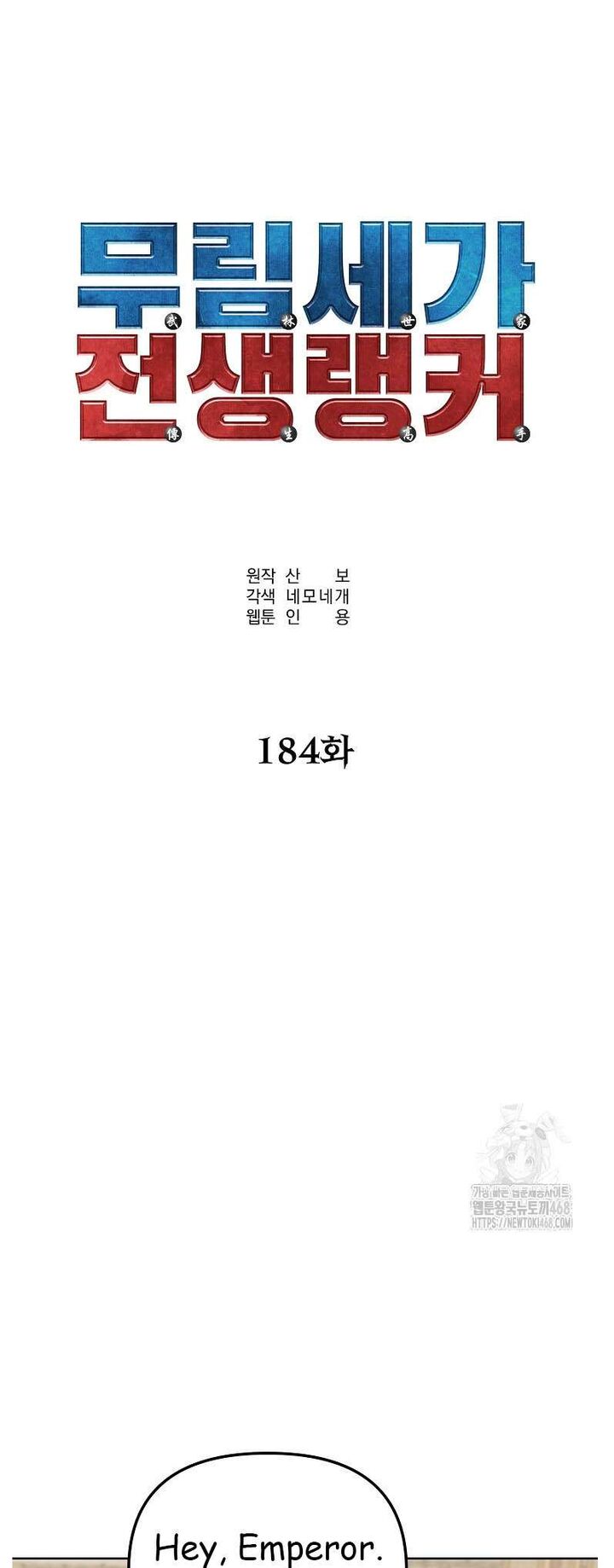 The Previous Life Murim Ranker 184 40