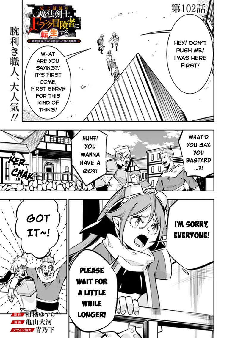 The Strongest Magical Swordsman Ever Reborn As An F Rank Adventurer 102 1