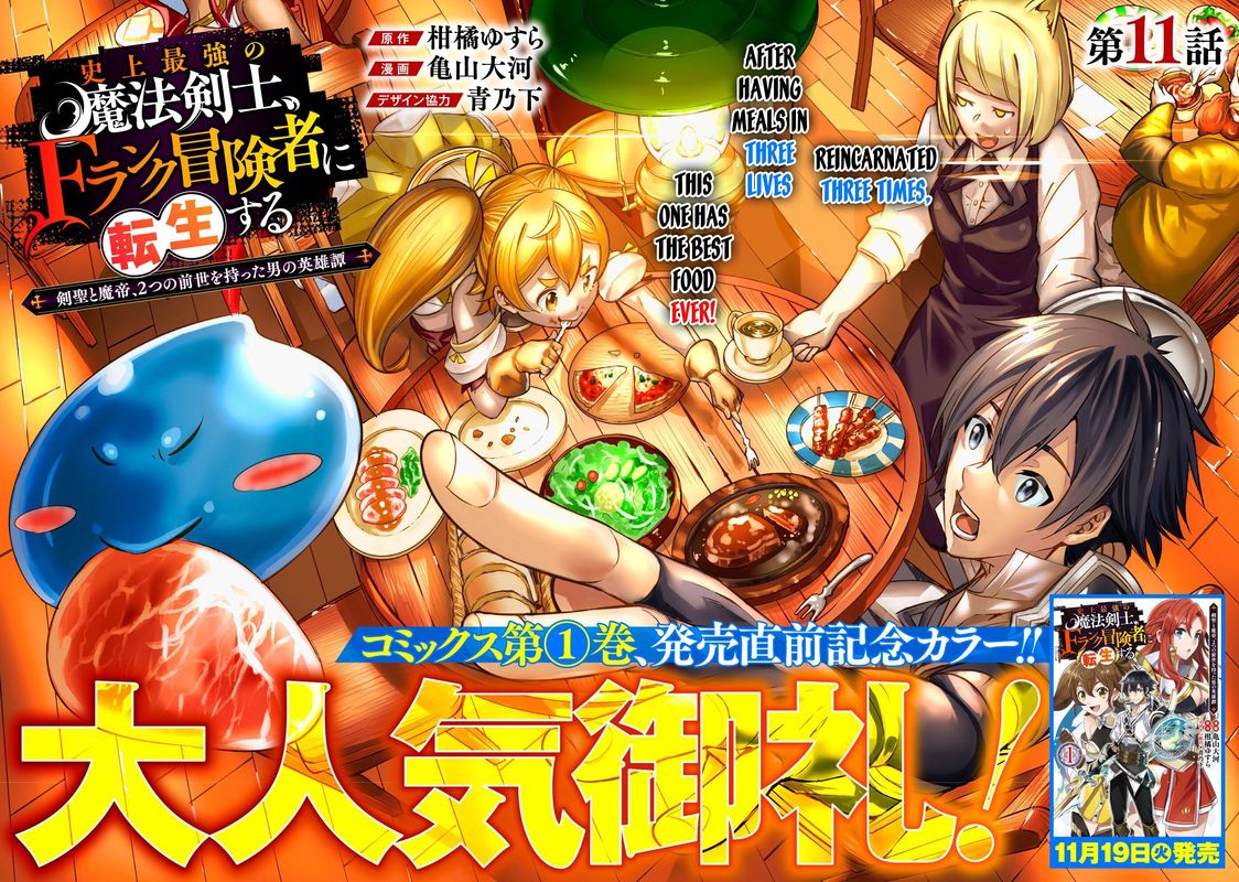 The Strongest Magical Swordsman Ever Reborn As An F Rank Adventurer 11 1