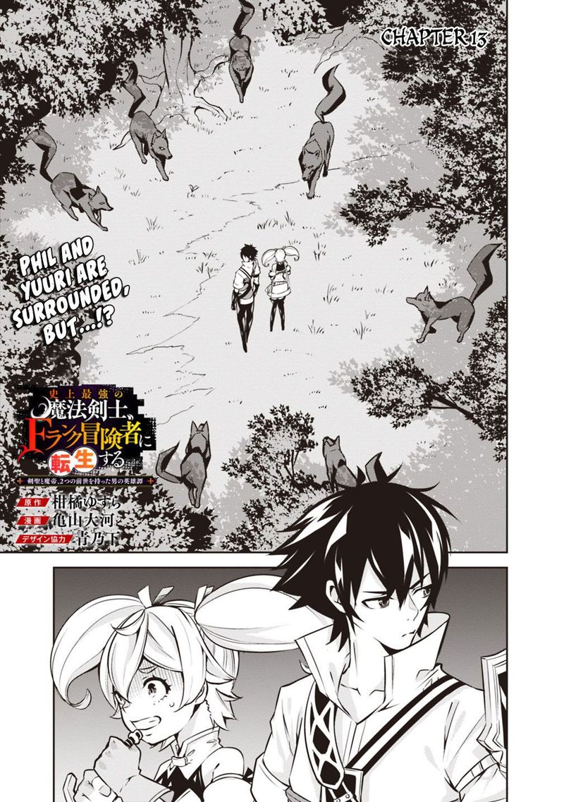 The Strongest Magical Swordsman Ever Reborn As An F Rank Adventurer 13 1