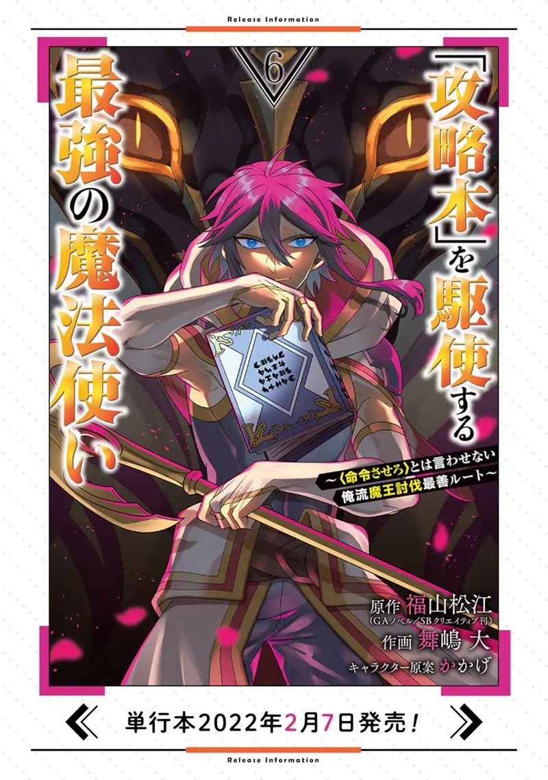 The Strongest Sorcerer Who Makes Full Use Of The Strategy Guide 36b 16