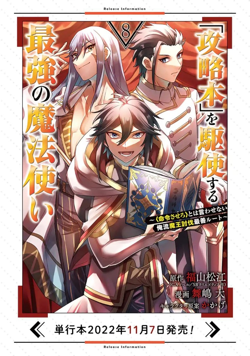 The Strongest Sorcerer Who Makes Full Use Of The Strategy Guide 41a 16