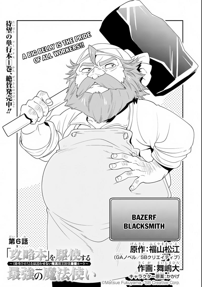 The Strongest Sorcerer Who Makes Full Use Of The Strategy Guide 6 2
