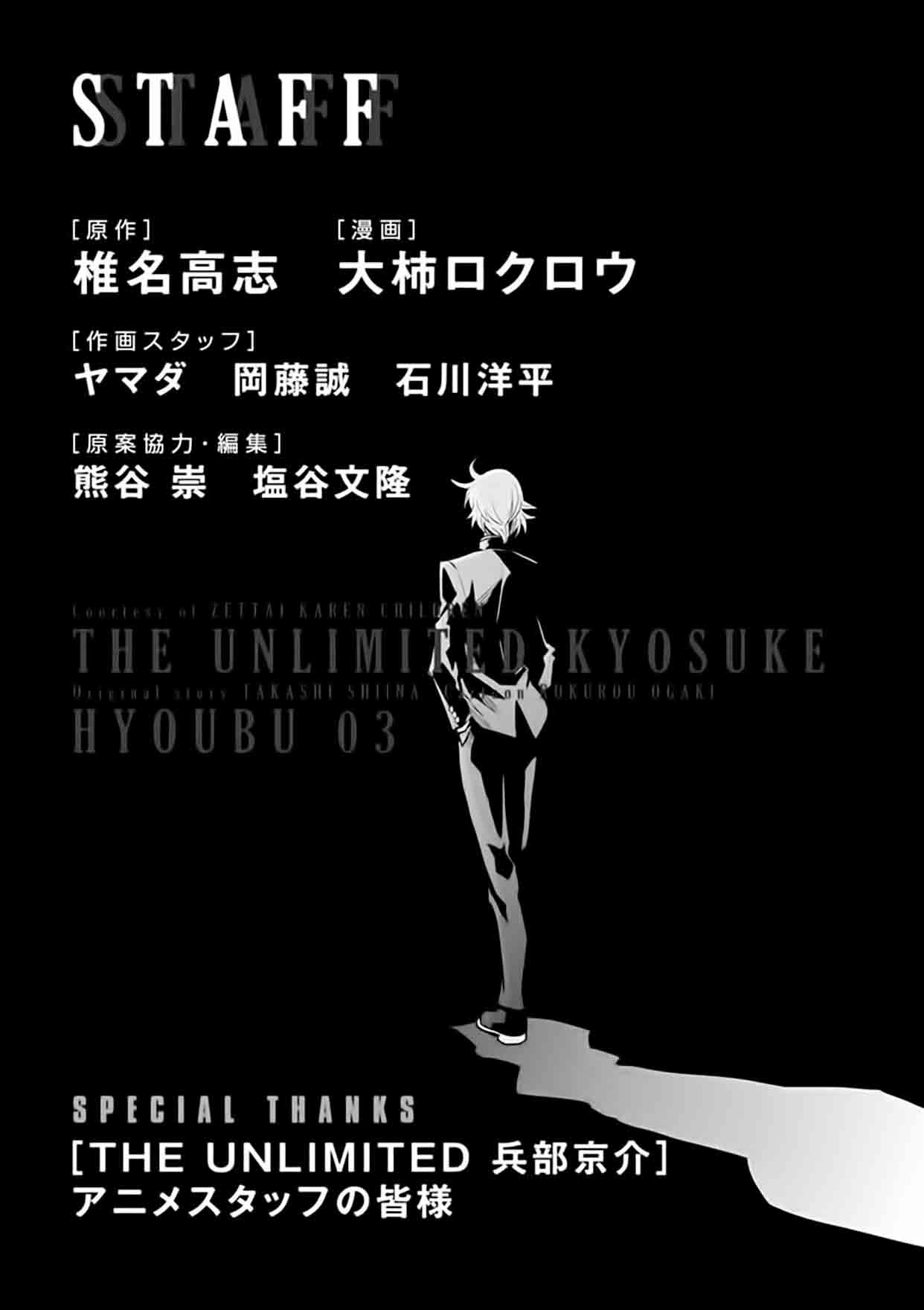 The Unlimited Hyoubu Kyousuke 14 33