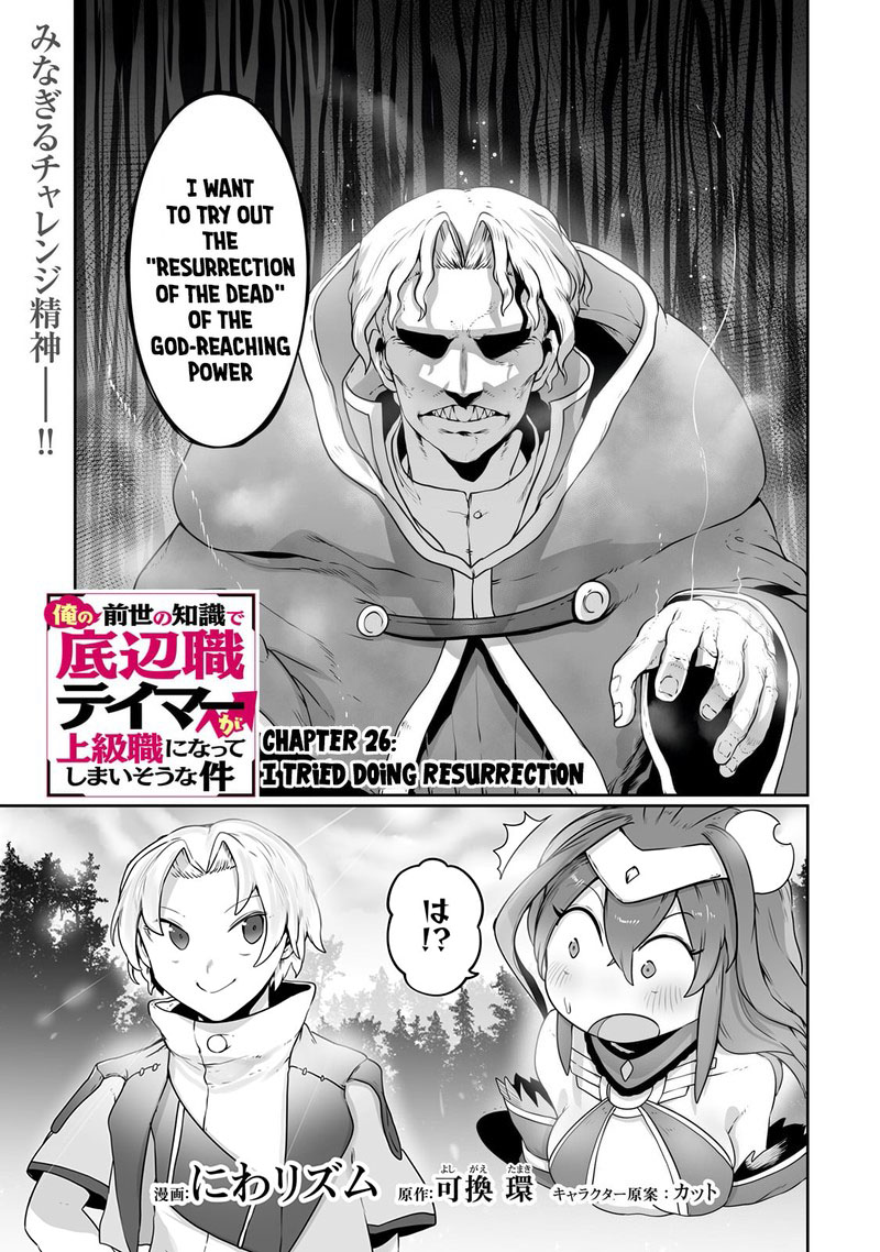 The Useless Tamer Will Turn Into The Top Unconsciously By My Previous Life Knowledge 26 1