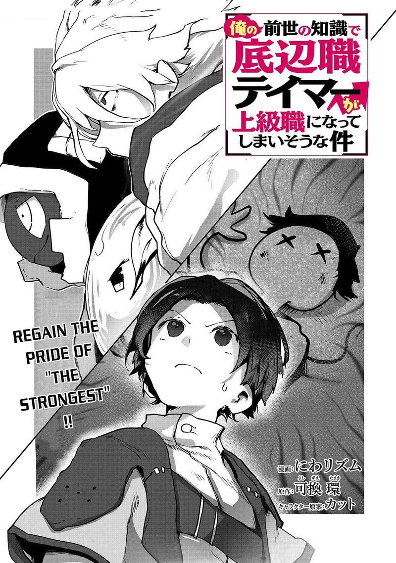 The Useless Tamer Will Turn Into The Top Unconsciously By My Previous Life Knowledge 3 1