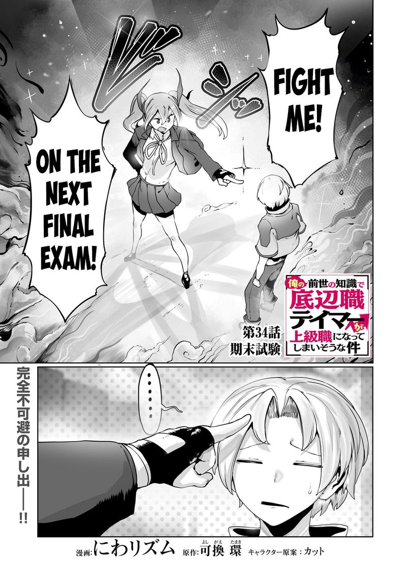 The Useless Tamer Will Turn Into The Top Unconsciously By My Previous Life Knowledge 34 1
