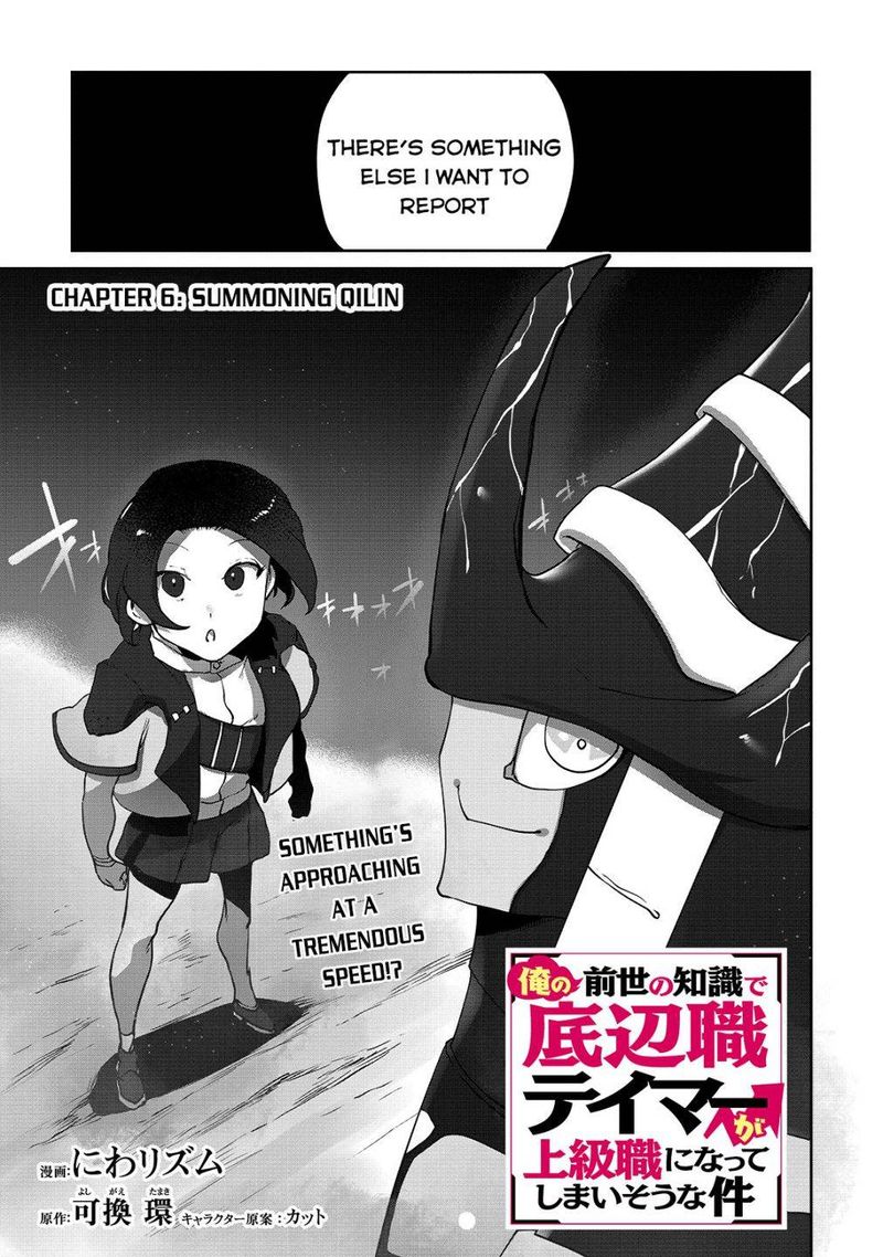 The Useless Tamer Will Turn Into The Top Unconsciously By My Previous Life Knowledge 6 1