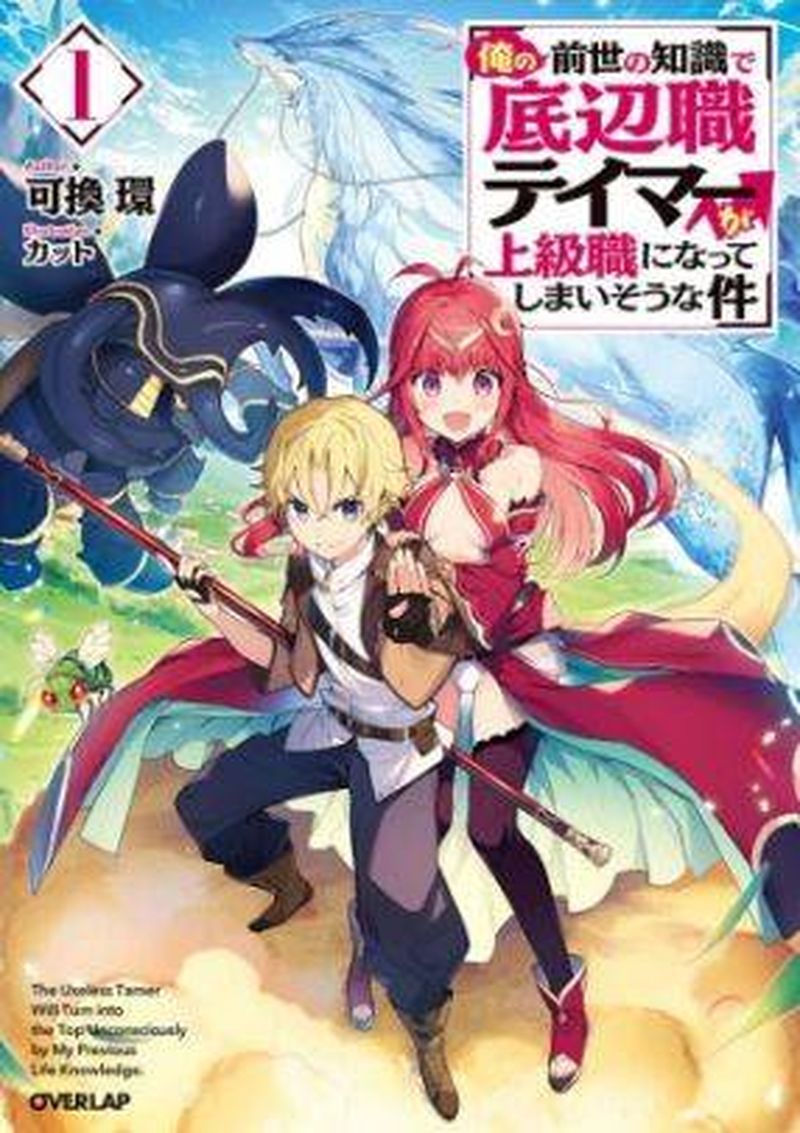 The Useless Tamer Will Turn Into The Top Unconsciously By My Previous Life Knowledge 6 26