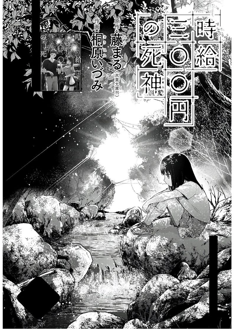 The Wage Of Angel Of Death Is 300 Yen Per Hour 10 2