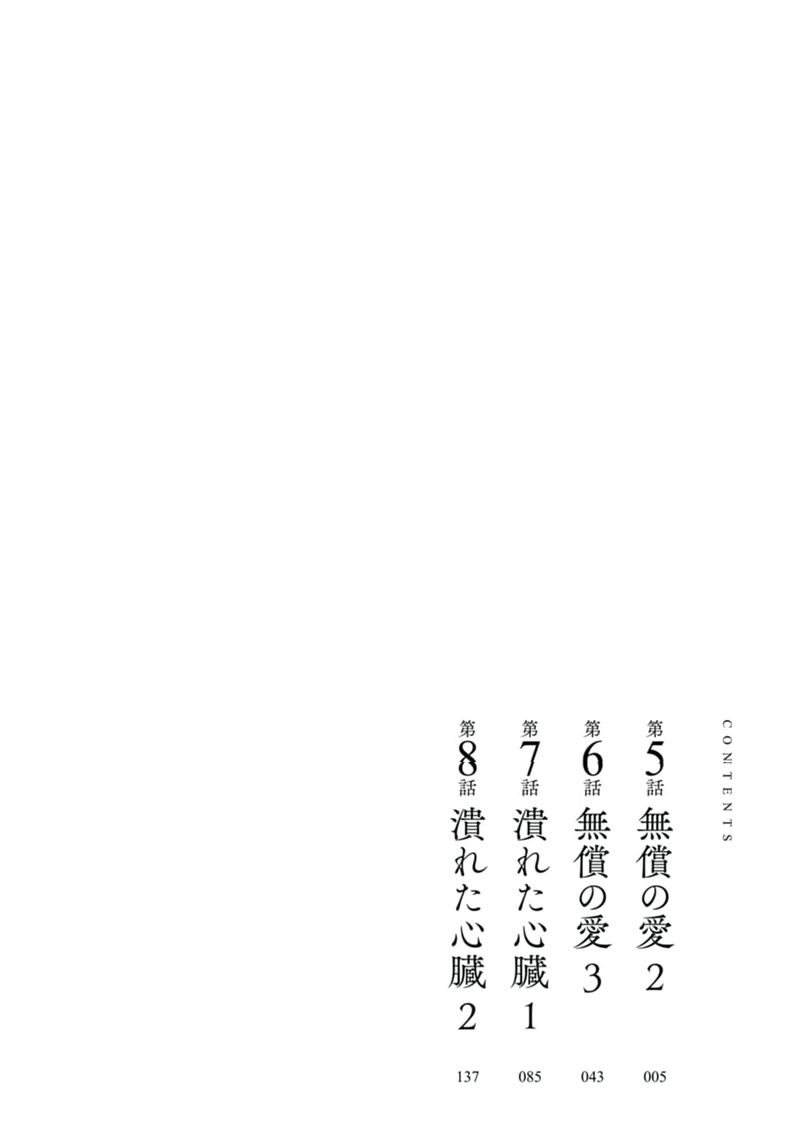 The Wage Of Angel Of Death Is 300 Yen Per Hour 5 2