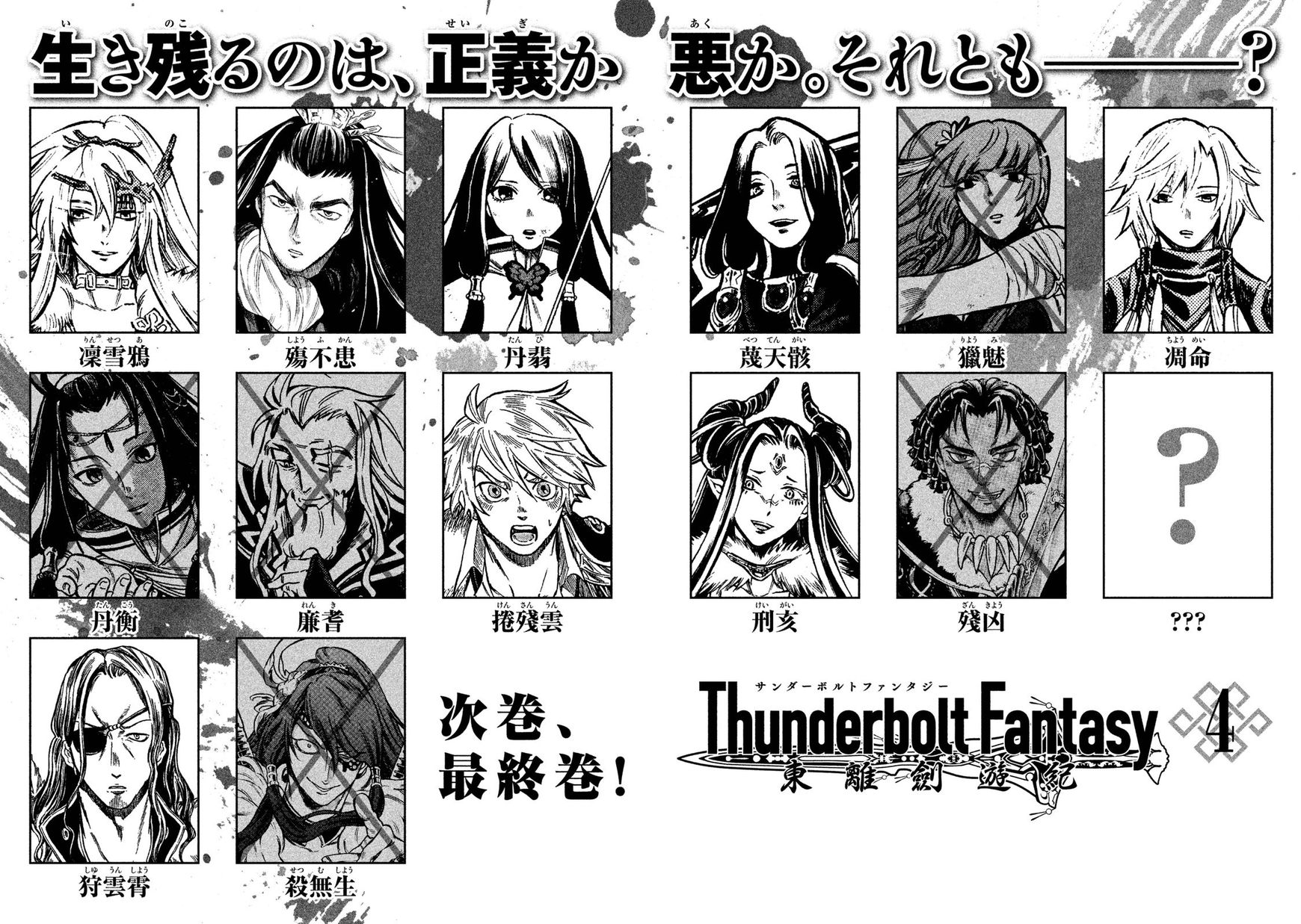 Thunderbolt Fantasy 25 22