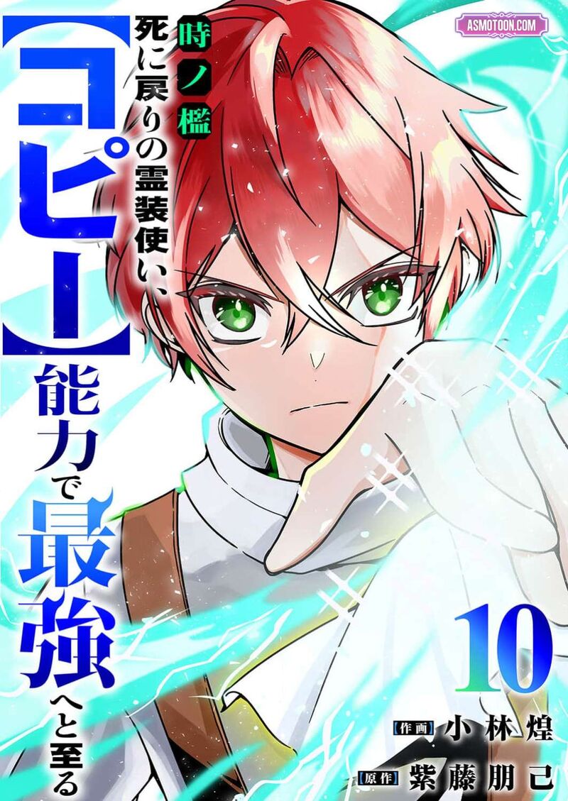 Time Prison A Spirit Armament Wielder Who Returns By Death Uses His Copy Ability To Become The Strongest 10 2