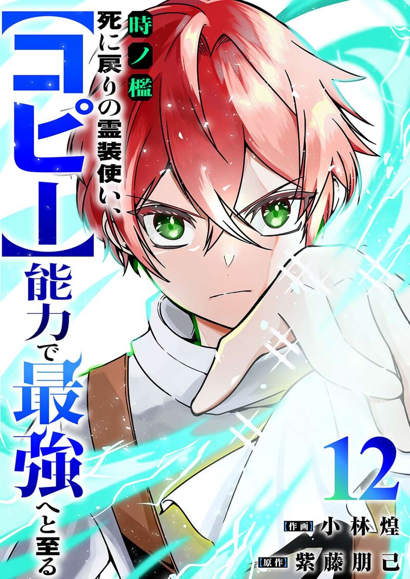 Time Prison A Spirit Armament Wielder Who Returns By Death Uses His Copy Ability To Become The Strongest 12 2