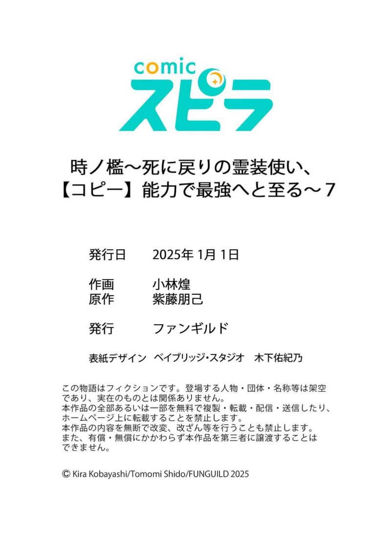 Time Prison A Spirit Armament Wielder Who Returns By Death Uses His Copy Ability To Become The Strongest 7 37