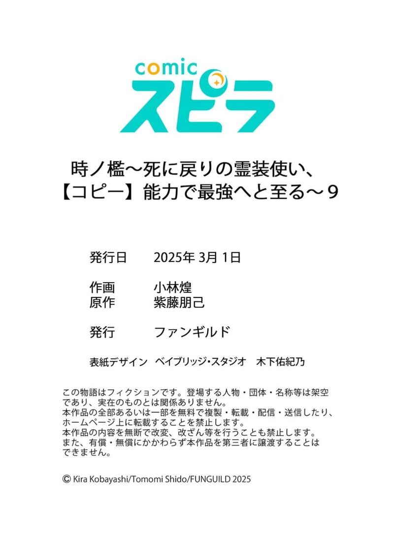 Time Prison A Spirit Armament Wielder Who Returns By Death Uses His Copy Ability To Become The Strongest 9 39