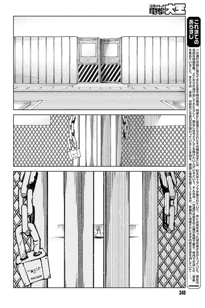 To Aru Kagaku No Accelerator 43 2