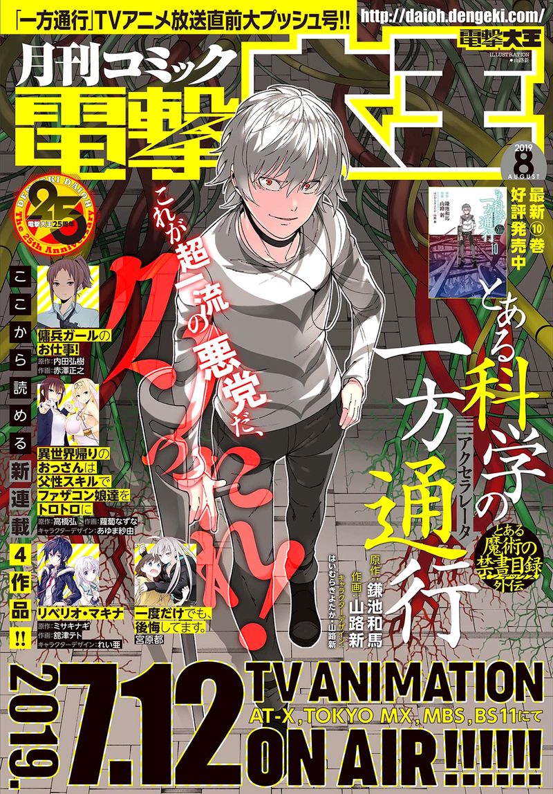 To Aru Kagaku No Accelerator 54 1