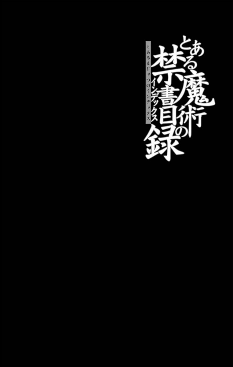 To Aru Majutsu No Index 112 1