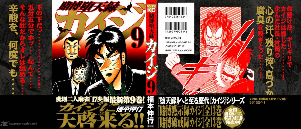 Tobaku Datenroku Kaiji 79 26