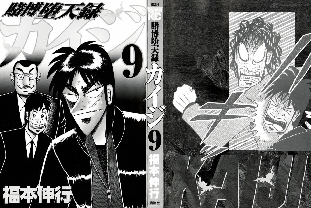 Tobaku Datenroku Kaiji 79 27