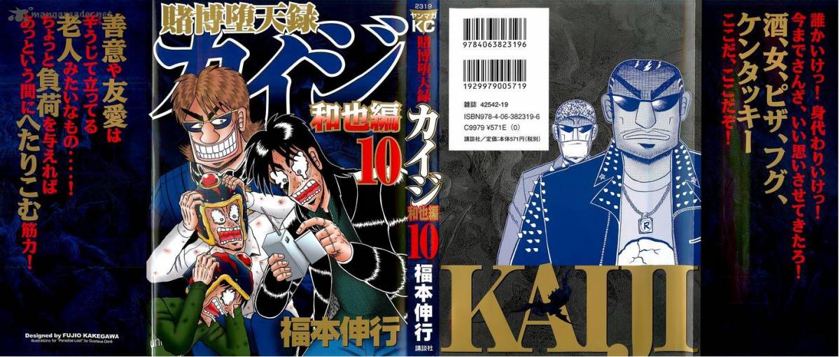 Tobaku Datenroku Kaiji Kazuyahen 91 1