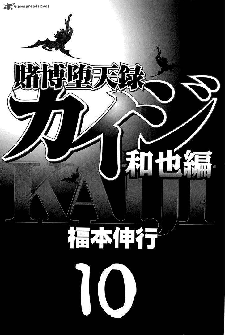 Tobaku Datenroku Kaiji Kazuyahen 91 3