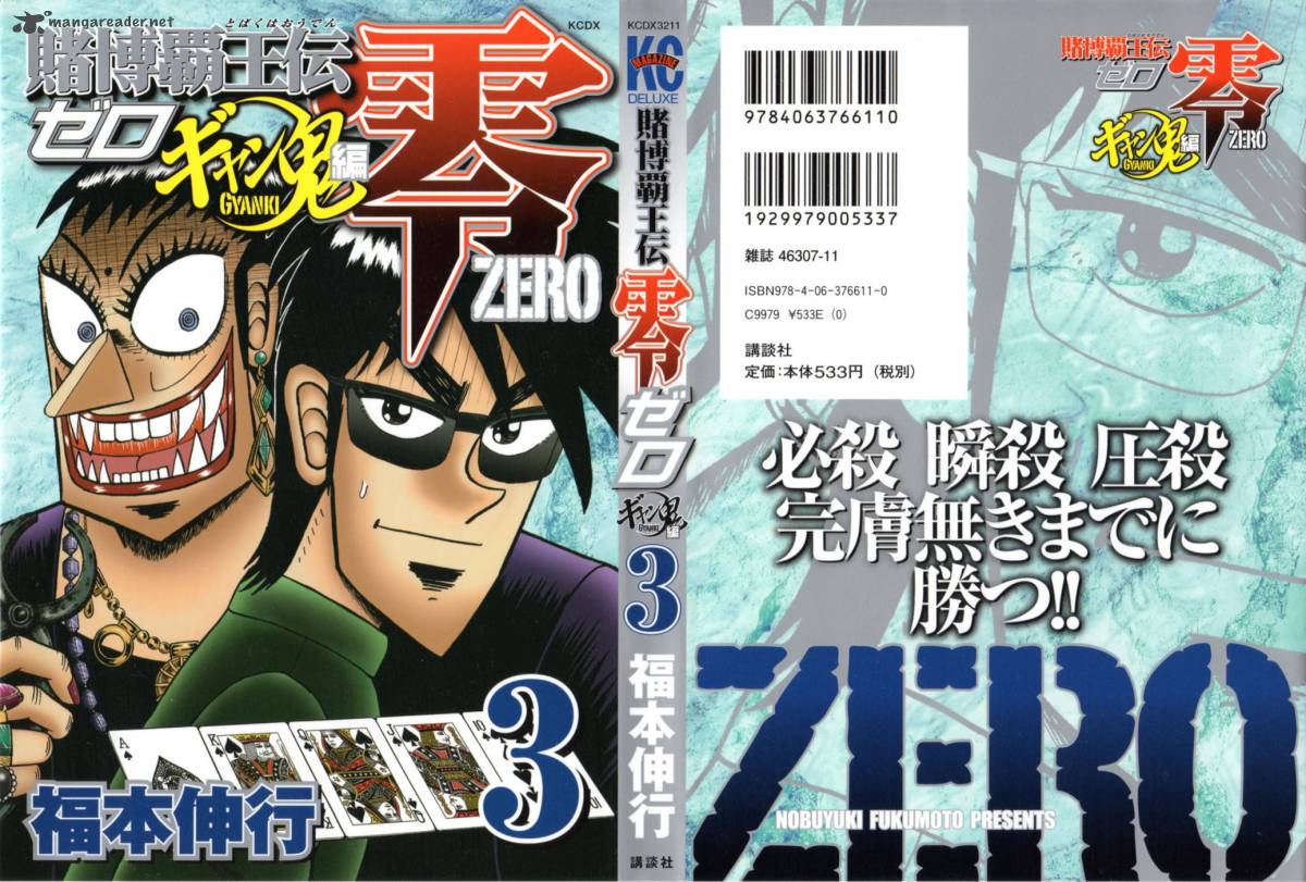 Tobaku Haouden Rei Gyankihen 17 1